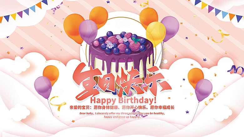 生日快乐海报图片