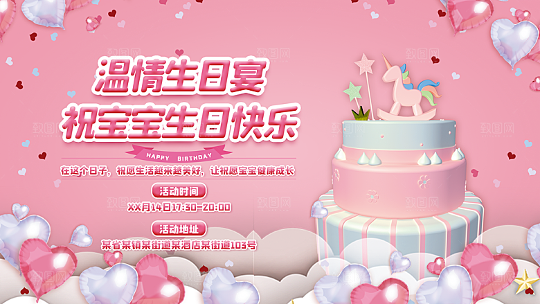 生日快乐海报图片