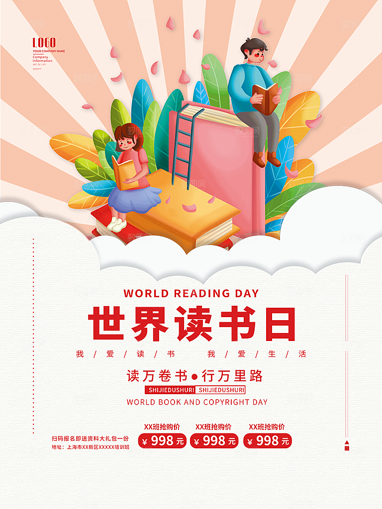 世界读书日海报图片