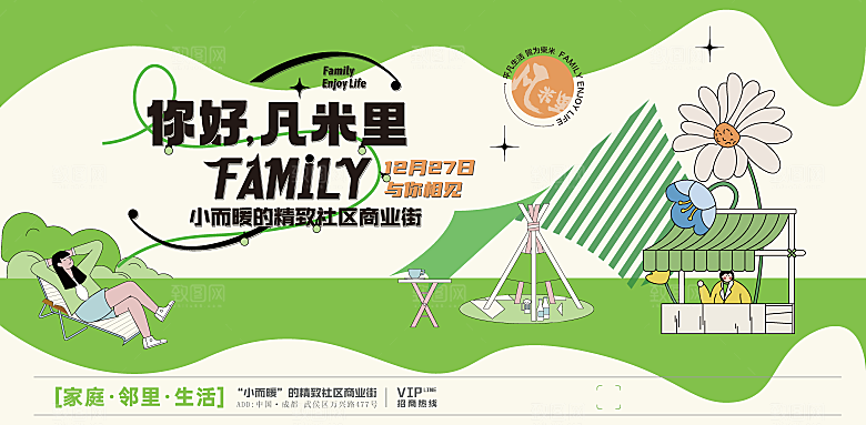 户外露营音乐嘉年华帐篷集市展板
