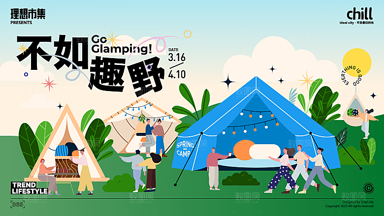 户外露营音乐嘉年华帐篷集市展板