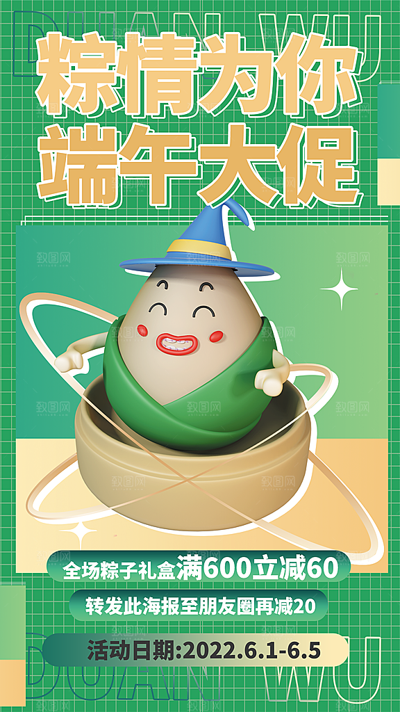 手机端午节促销海报