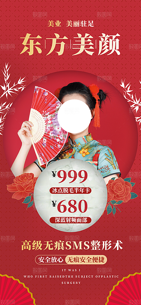 手机医美促销海报