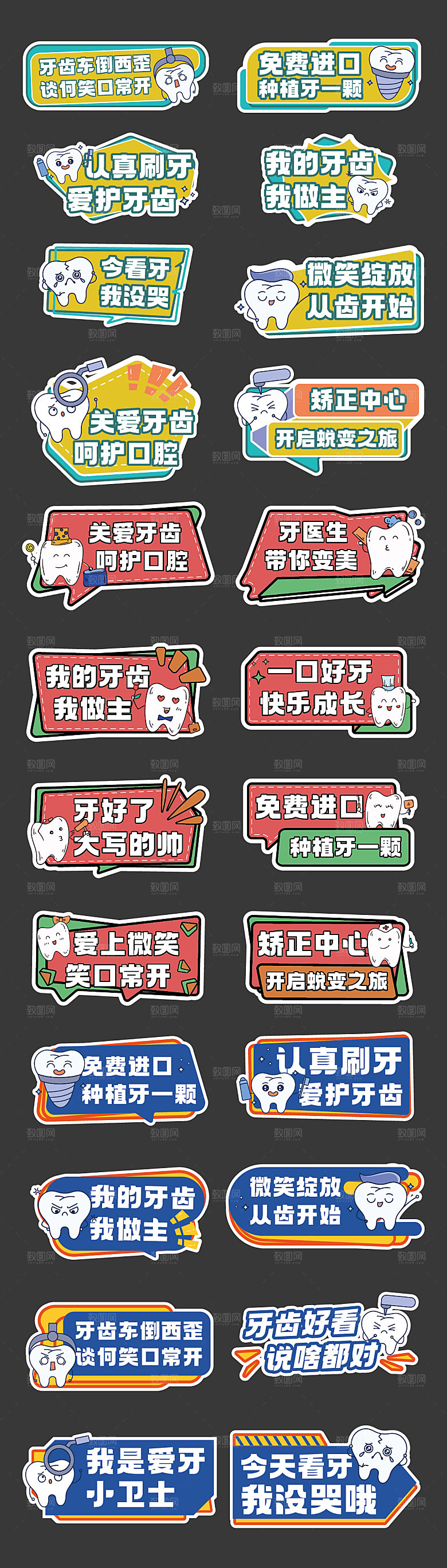 关爱口腔活动手举牌