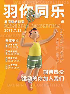 体育比赛羽毛球比赛海报