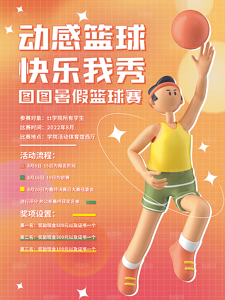 体育比赛篮球比赛海报