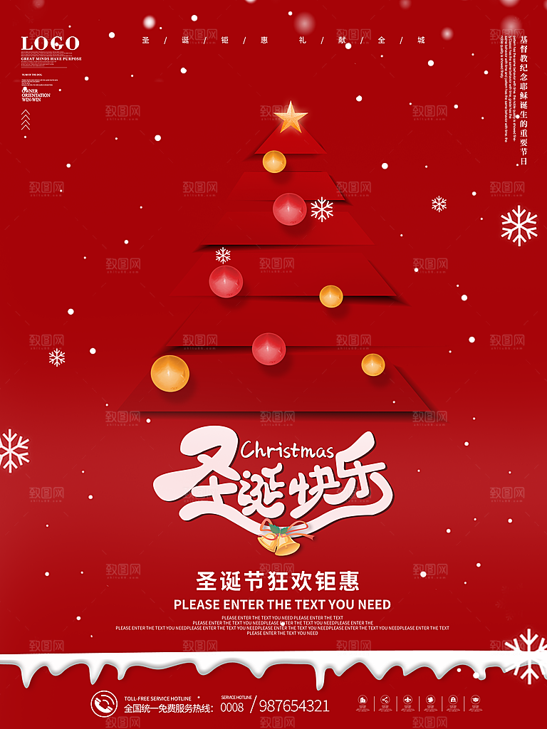 圣诞节推广宣传海报