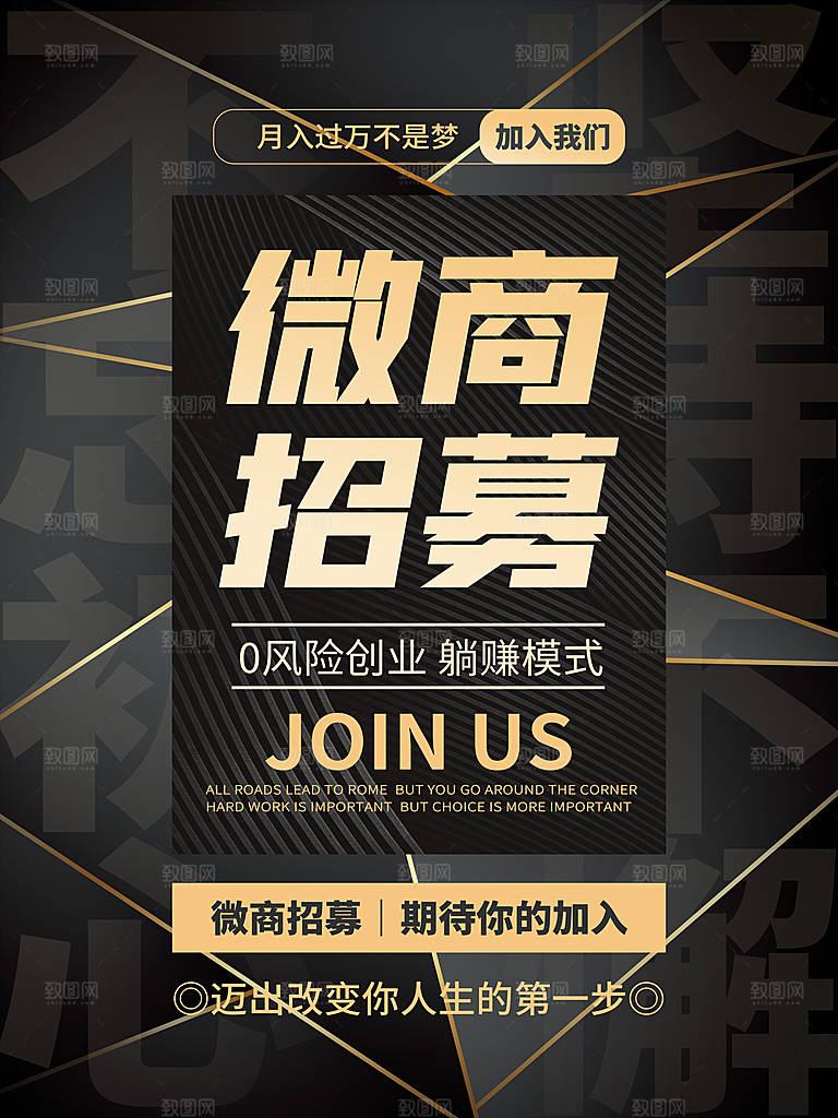 微商招募海报图片