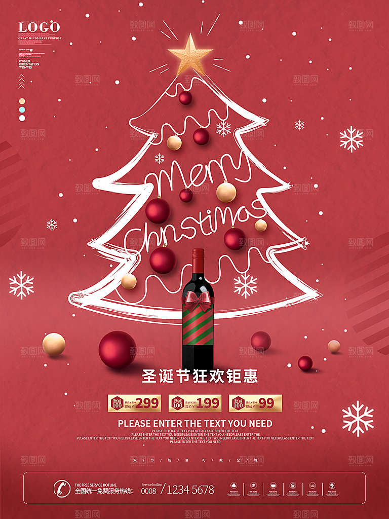 圣诞节推广宣传海报