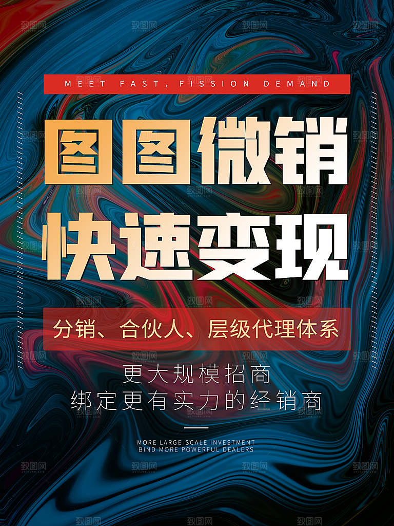 微商招募海报图片