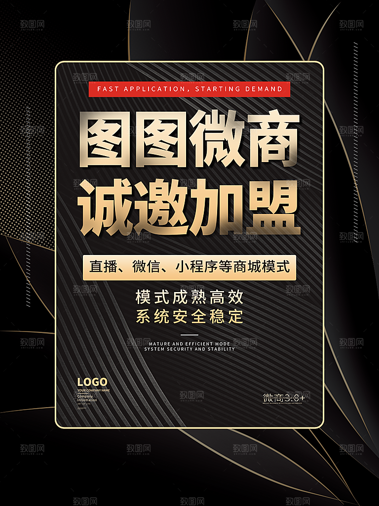 微商招募海报图片