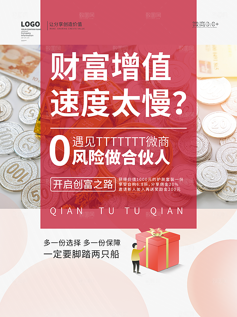 微商招募海报图片