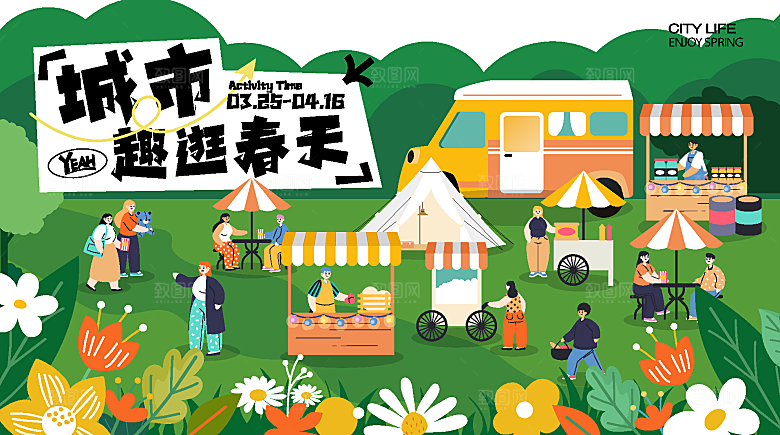 户外露营音乐嘉年华帐篷集市展板
