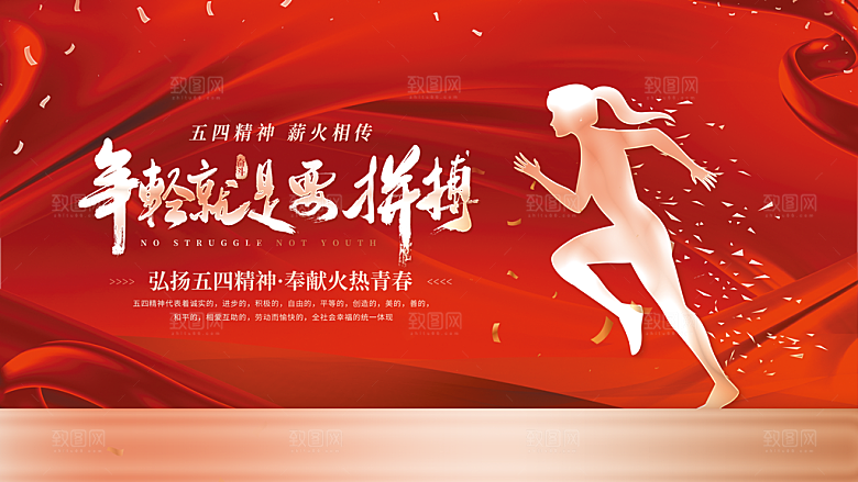 五四青年节励志图片