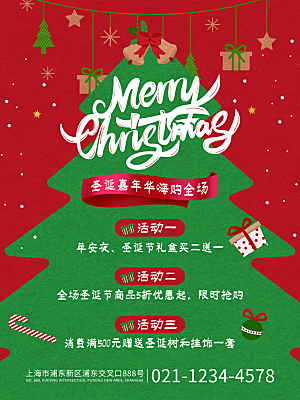 圣诞节推广宣传海报