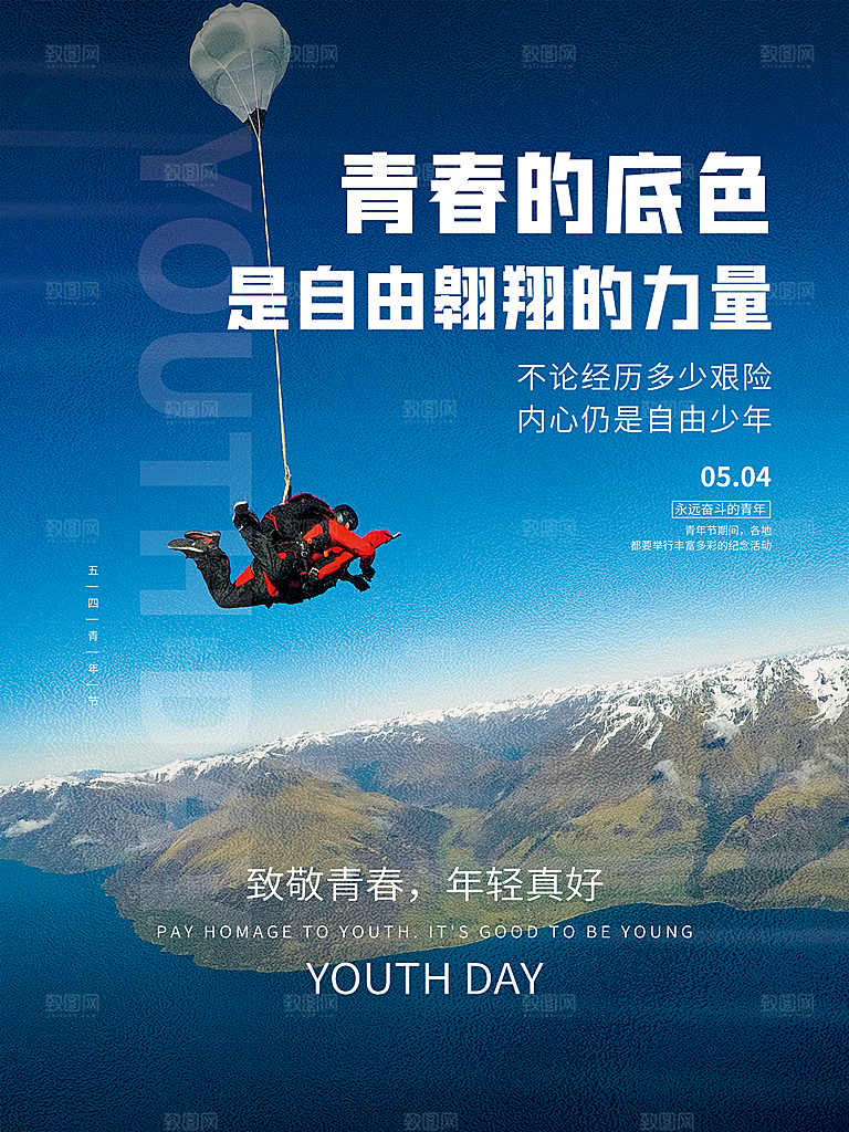 五四青年节励志图片