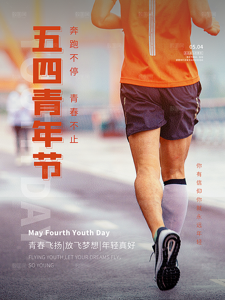 五四青年节励志图片