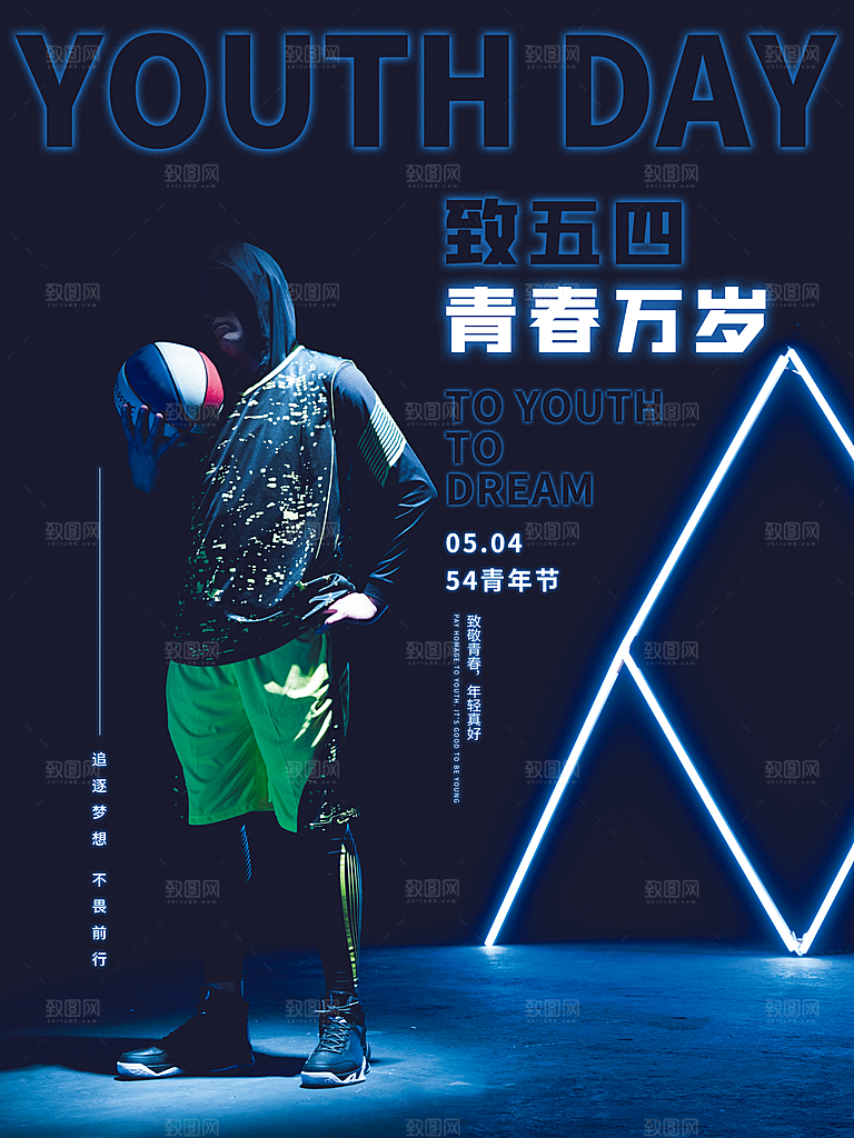 五四青年节励志图片