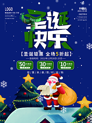圣诞节推广宣传海报