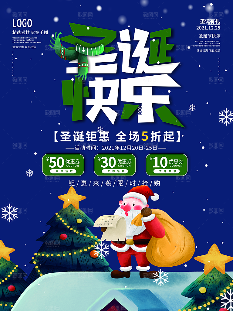 圣诞节推广宣传海报