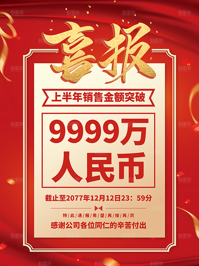 销售战报喜报图片