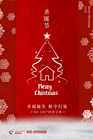 圣诞节推广宣传海报