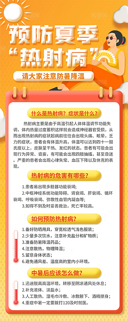 夏季防中暑健康教育图片