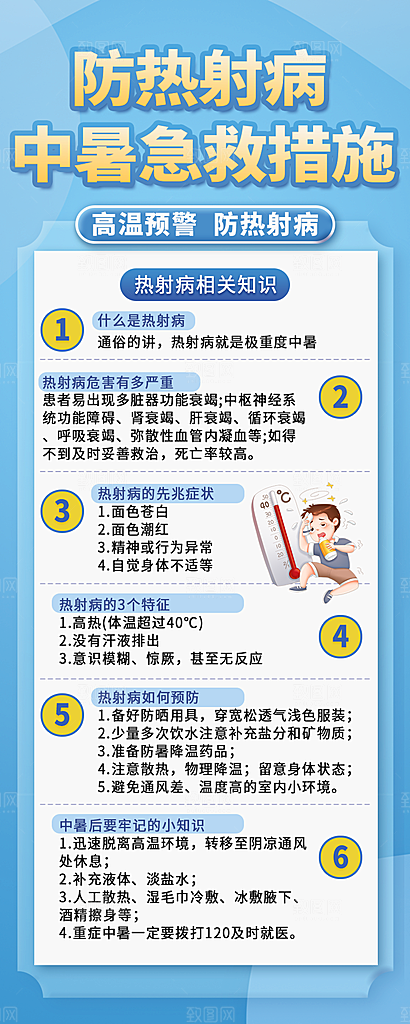 夏季防中暑健康教育图片