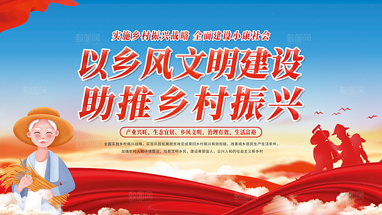 乡村振兴展板图片
