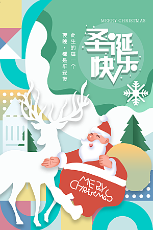 圣诞节推广宣传海报