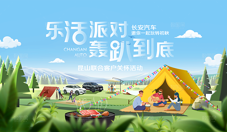 户外露营音乐嘉年华帐篷集市展板