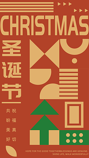 圣诞节推广宣传海报