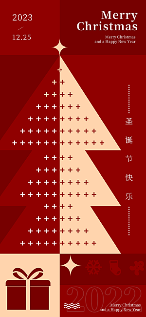 圣诞节推广宣传海报