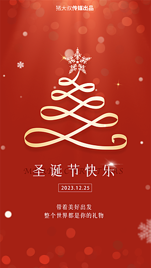 圣诞节推广宣传海报