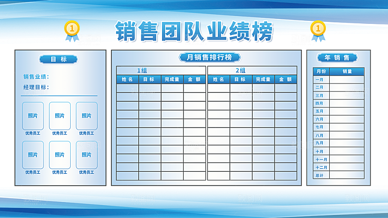 销售龙虎业绩荣誉榜展板