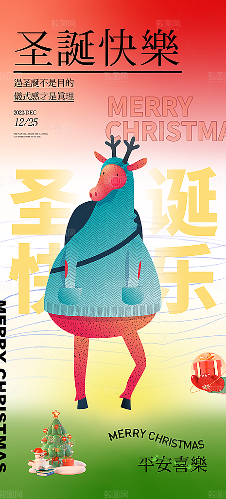 圣诞节推广宣传海报