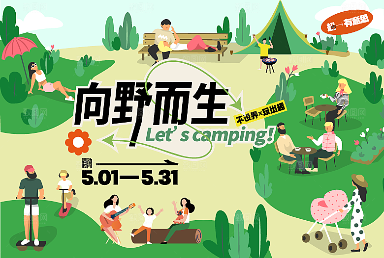 户外露营音乐嘉年华帐篷集市展板