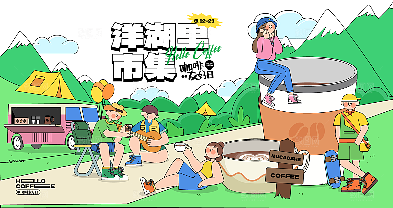 户外露营音乐嘉年华帐篷集市展板