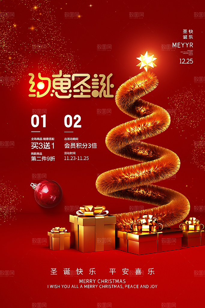 圣诞节推广宣传海报