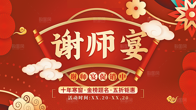谢师宴邀请函海报图片