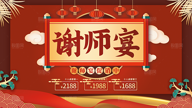 谢师宴邀请函海报图片
