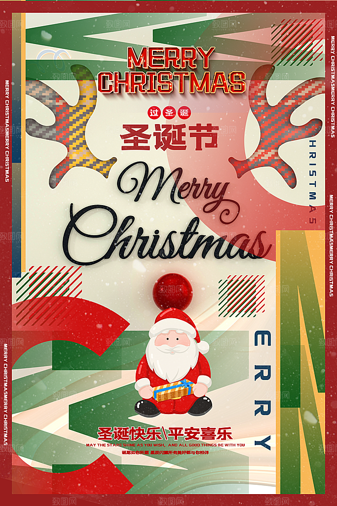 圣诞节推广宣传海报