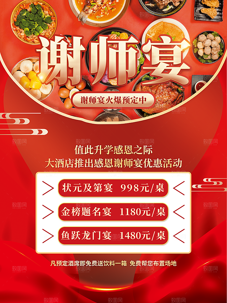 谢师宴邀请函海报图片