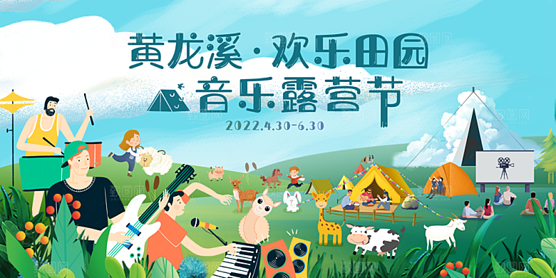 户外露营音乐嘉年华帐篷集市展板