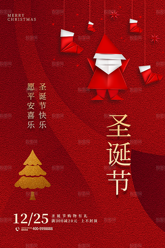 圣诞节推广宣传海报