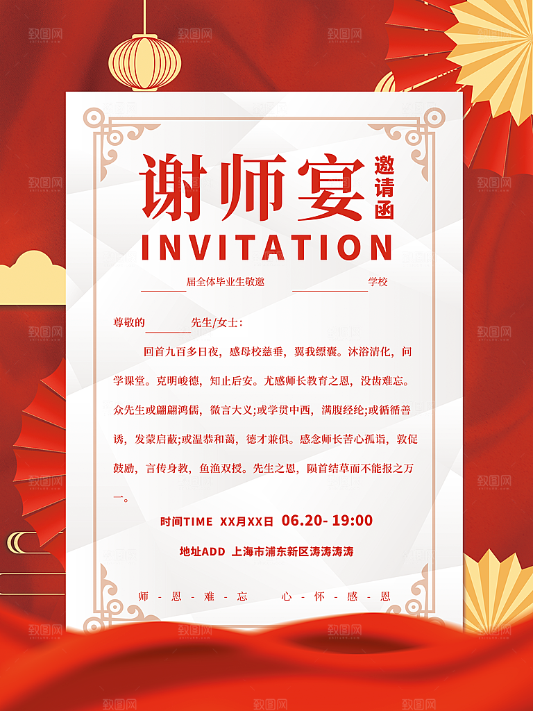谢师宴邀请函海报图片