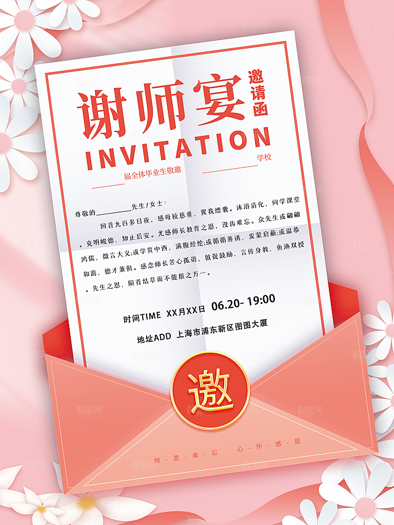 谢师宴邀请函海报图片