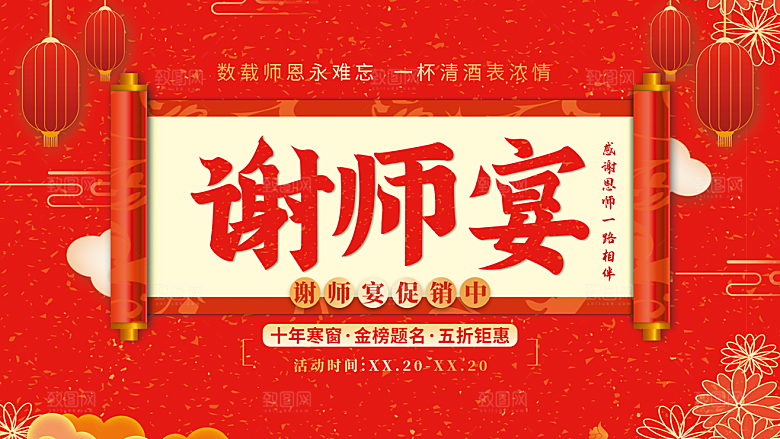 谢师宴邀请函海报图片