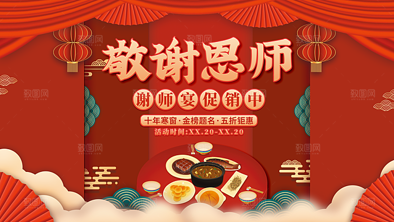 谢师宴邀请函海报图片