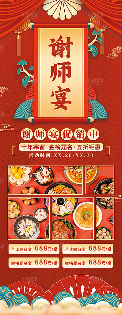 谢师宴邀请函海报图片